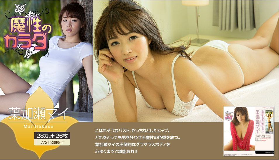 葉加瀬マイ/袴田真衣《魔性のカラダ》 [Image.tv]_第1张