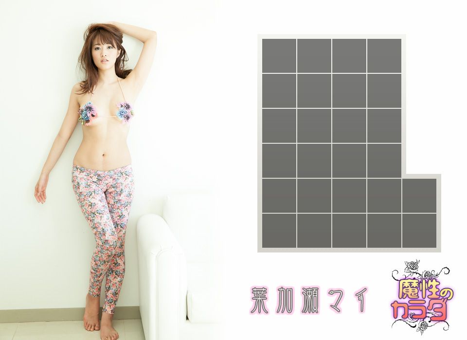 葉加瀬マイ/袴田真衣《魔性のカラダ》 [Image.tv]_第2张