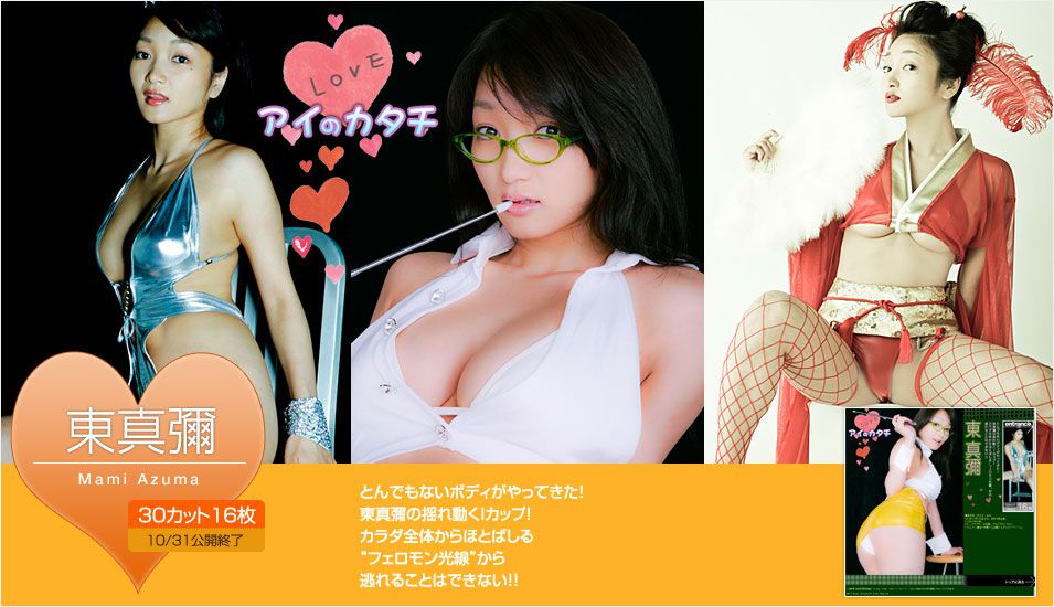 東真彌/东真弥 Mami Azuma 《アイのカタチ》 [Image.tv]_第1张