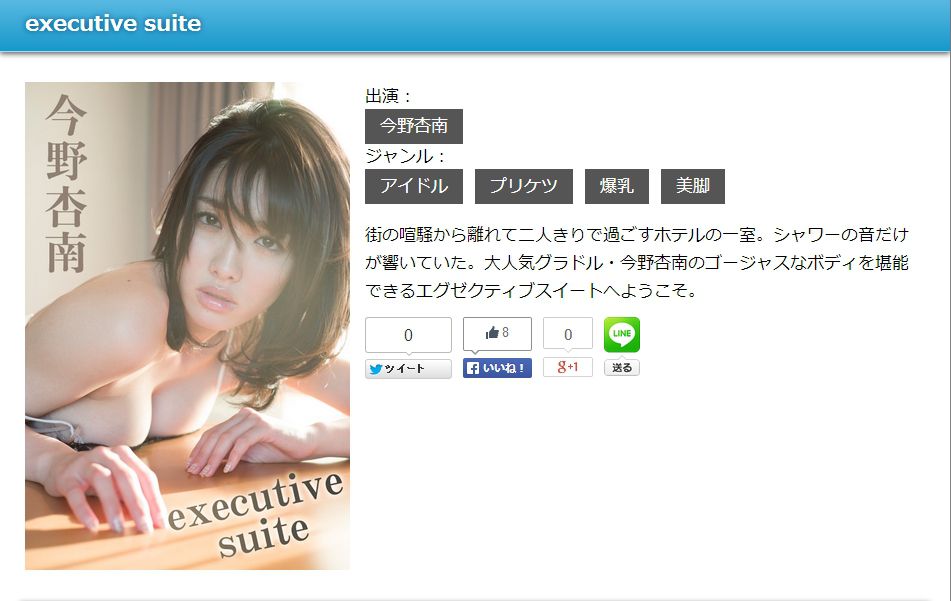 今野杏南《executive suite》 [Image.tv]_第1张
