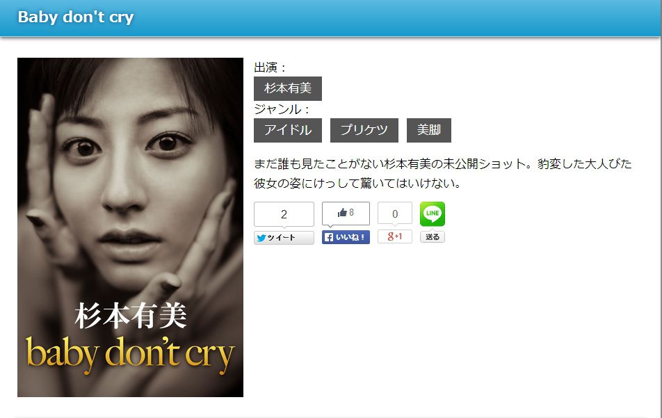 杉本有美《baby don t cry》 [Image.tv]_第2张