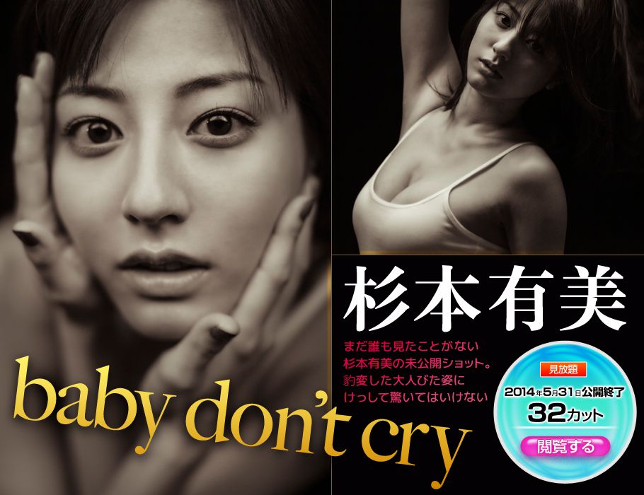 杉本有美《baby don t cry》 [Image.tv]_第3张