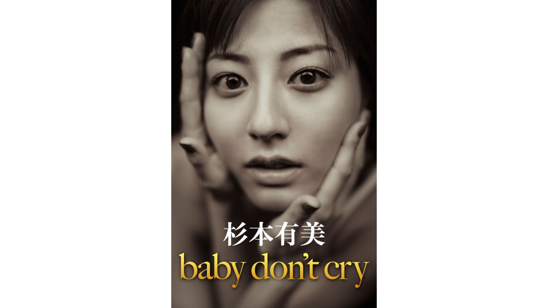 杉本有美《baby don t cry》 [Image.tv]_第5张