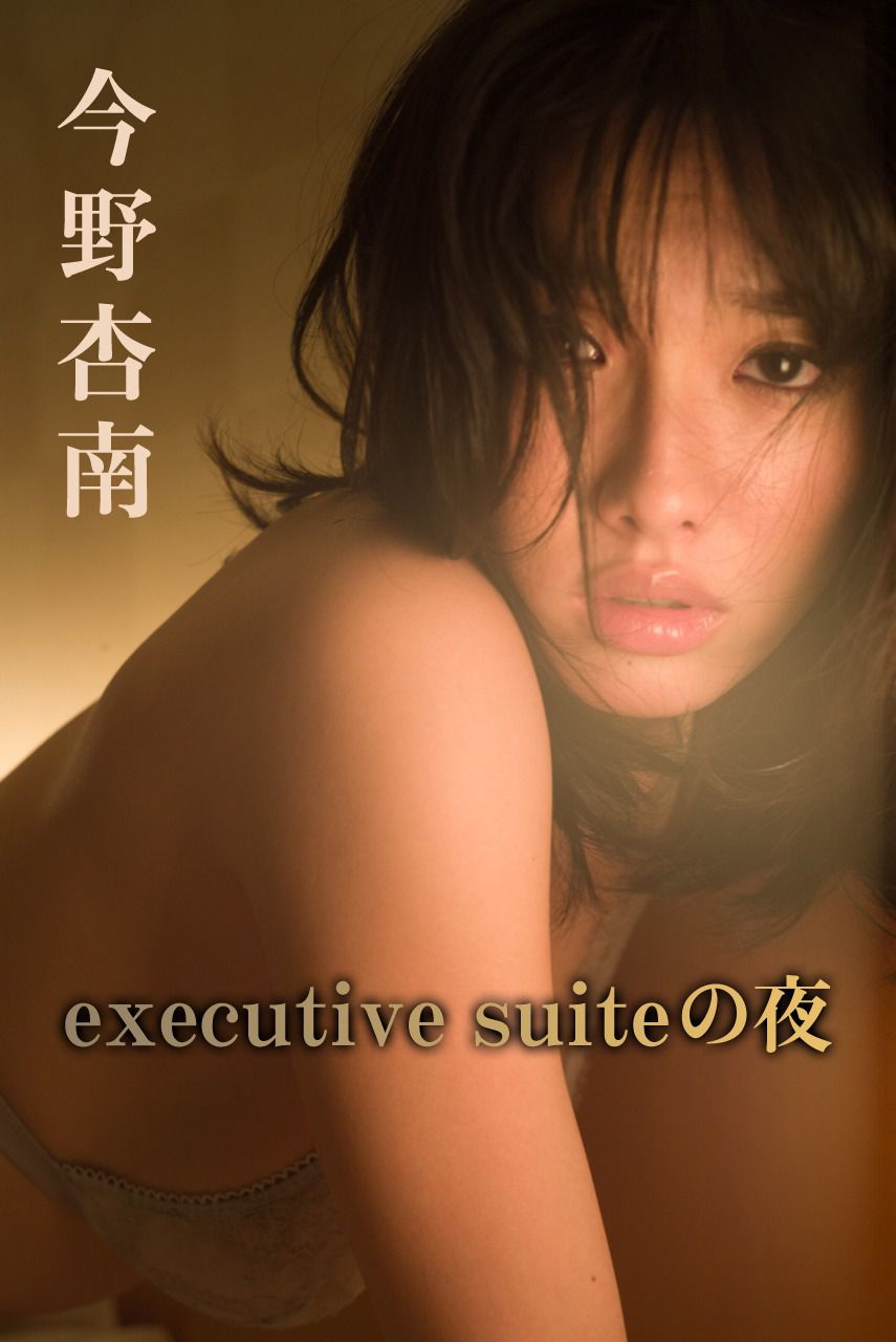 今野杏南 《executive suiteの夜》 [Image.tv]_第1张
