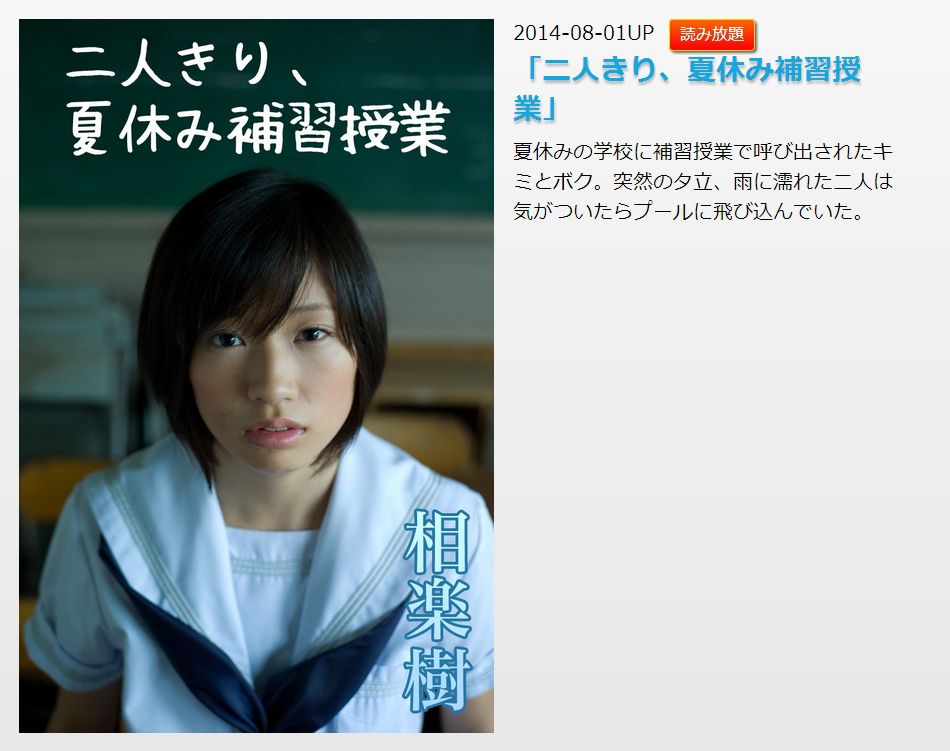 相楽樹/相乐树 Itsuki Sagara 《二人きり、夏休み補習授業》 [Image.tv]_第2张