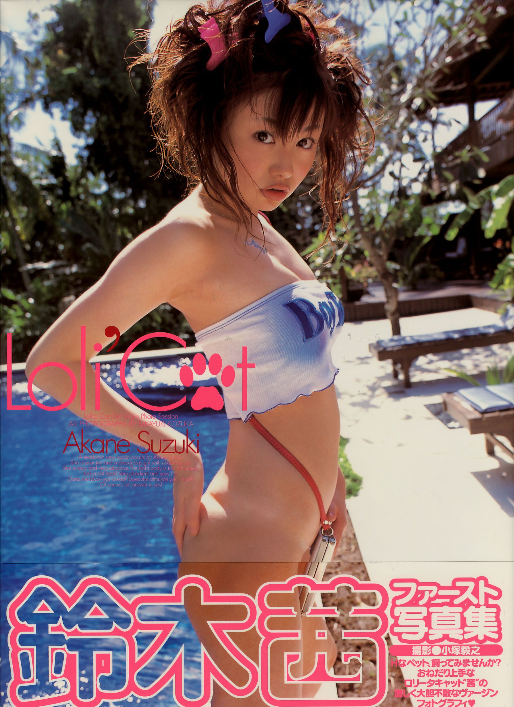 鈴木茜《LoliCat》 [PhotoBook]_第1张