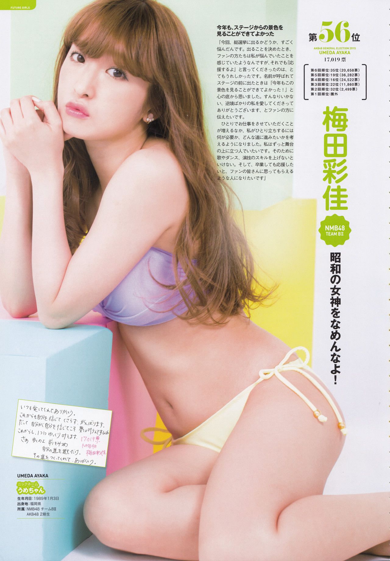 AKB48 《総選挙！水着サプライズ発表2015》[PB]_第3张