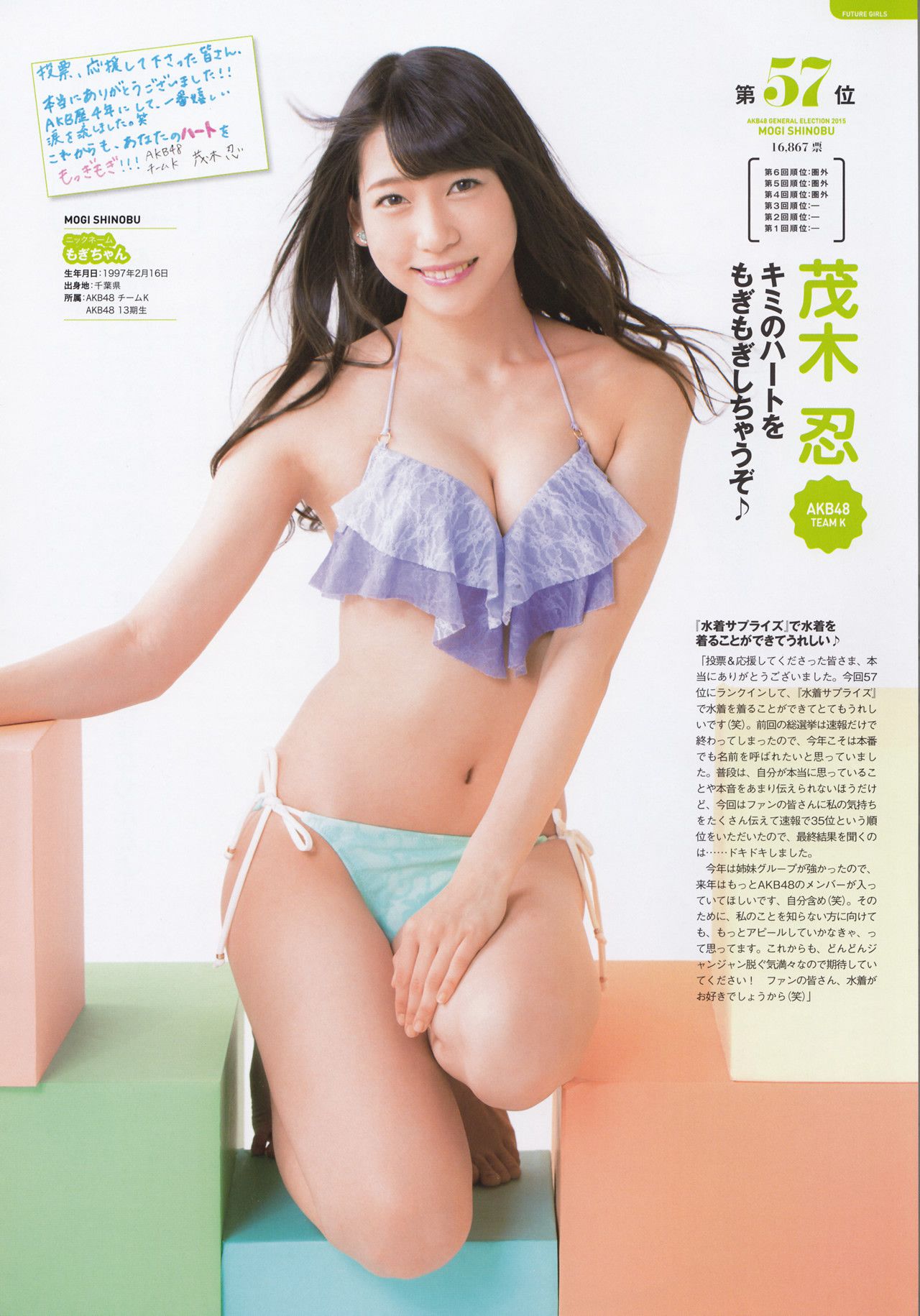 AKB48 《総選挙！水着サプライズ発表2015》[PB]_第4张