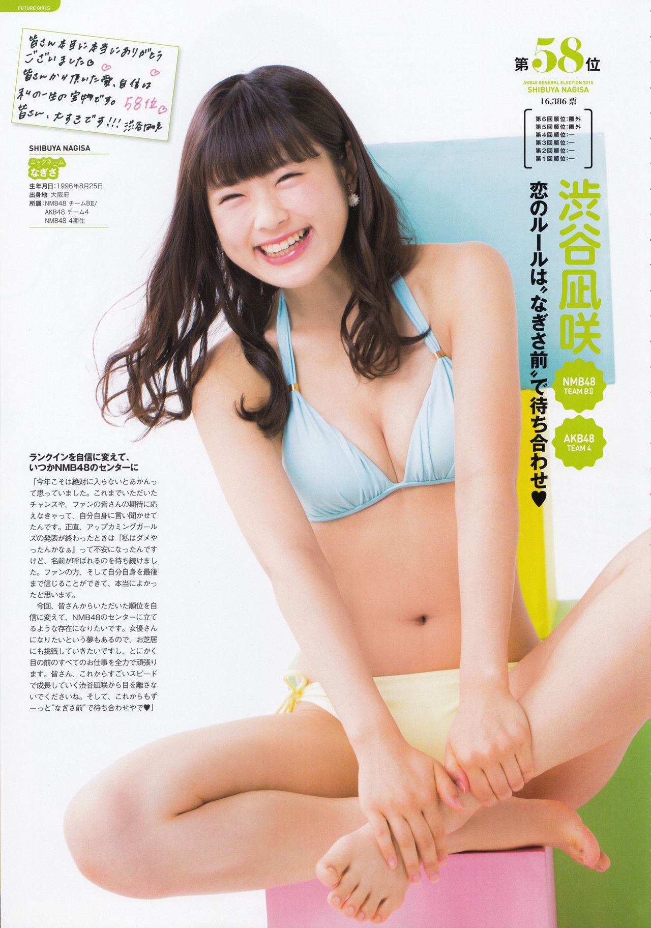 AKB48 《総選挙！水着サプライズ発表2015》[PB]_第5张