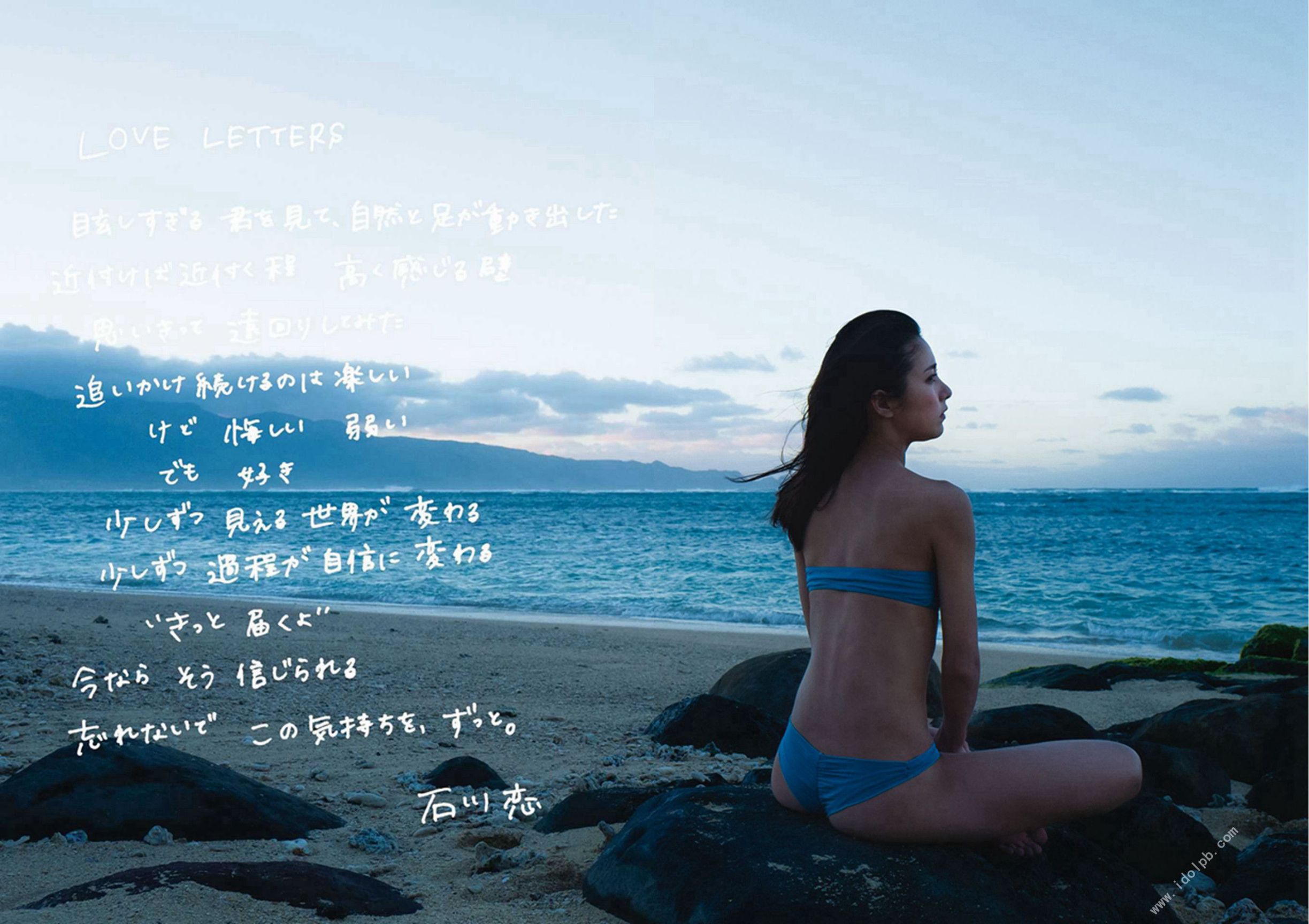 石川恋 《LOVE LETTERS》 [PB]_第3张