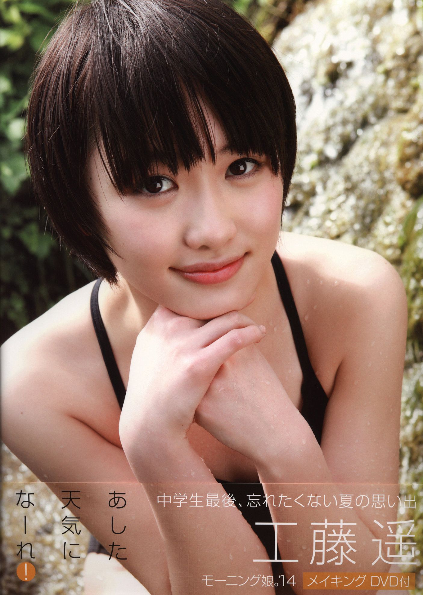 工藤遥《Tenki ni Naare!》 [PB]_第1张