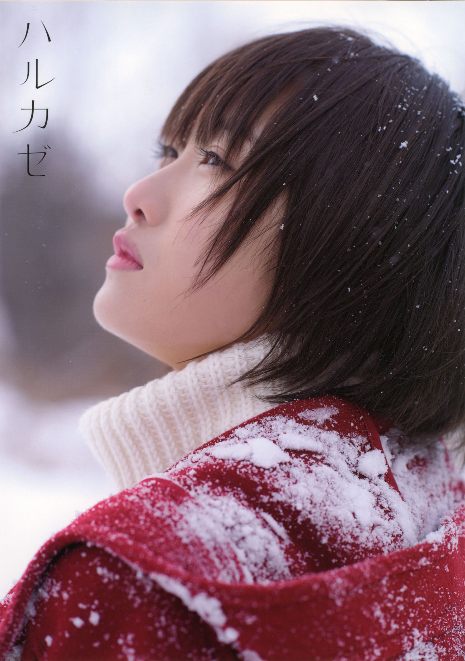 工藤遥 《ハルカゼ》  [Photo Book]_第1张