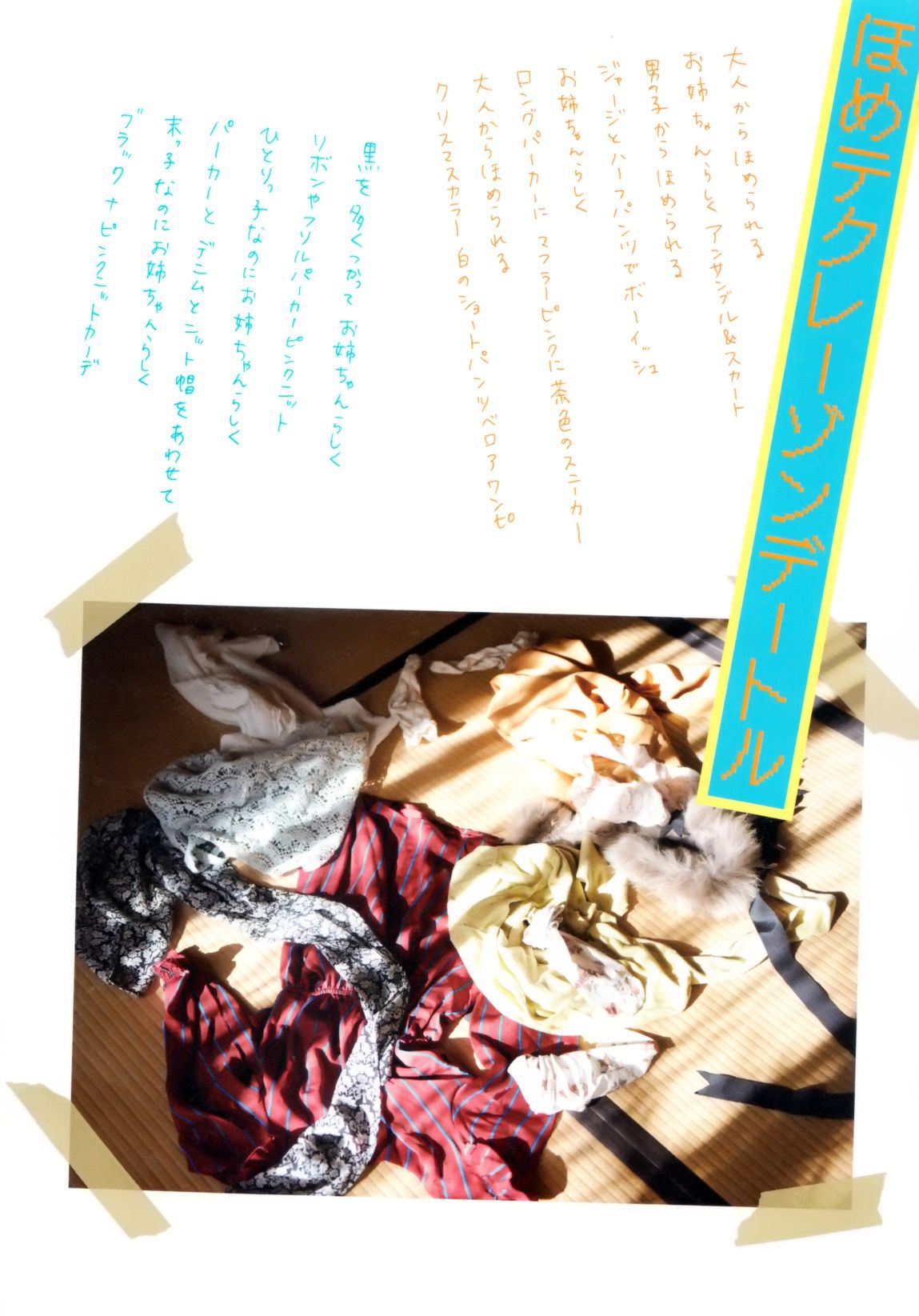 真野恵里菜 フォトブック《Mano na no まのなの》 [PB]_第3张