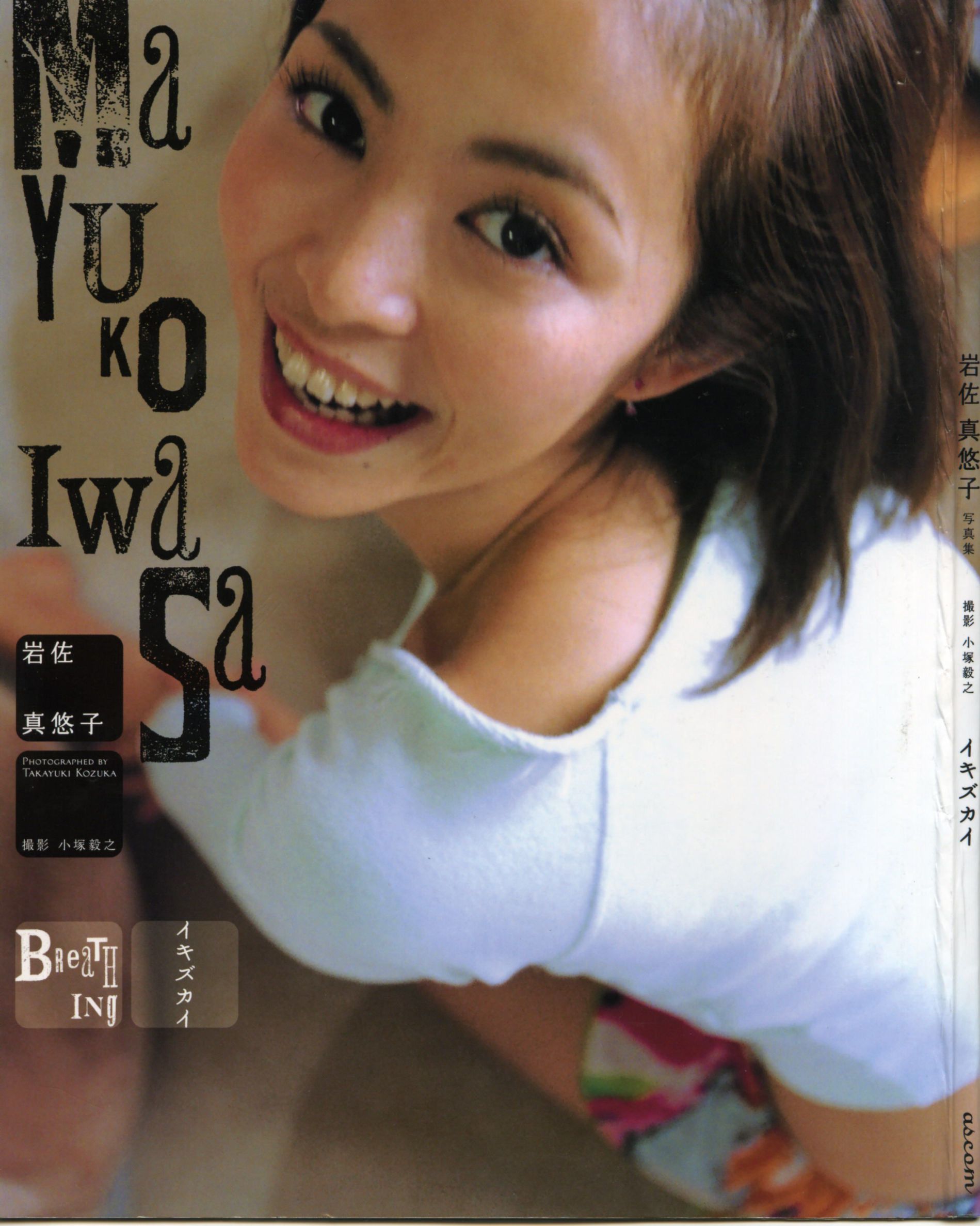 岩佐真悠子《イキズカイ》 [PhotoBook]_第1张