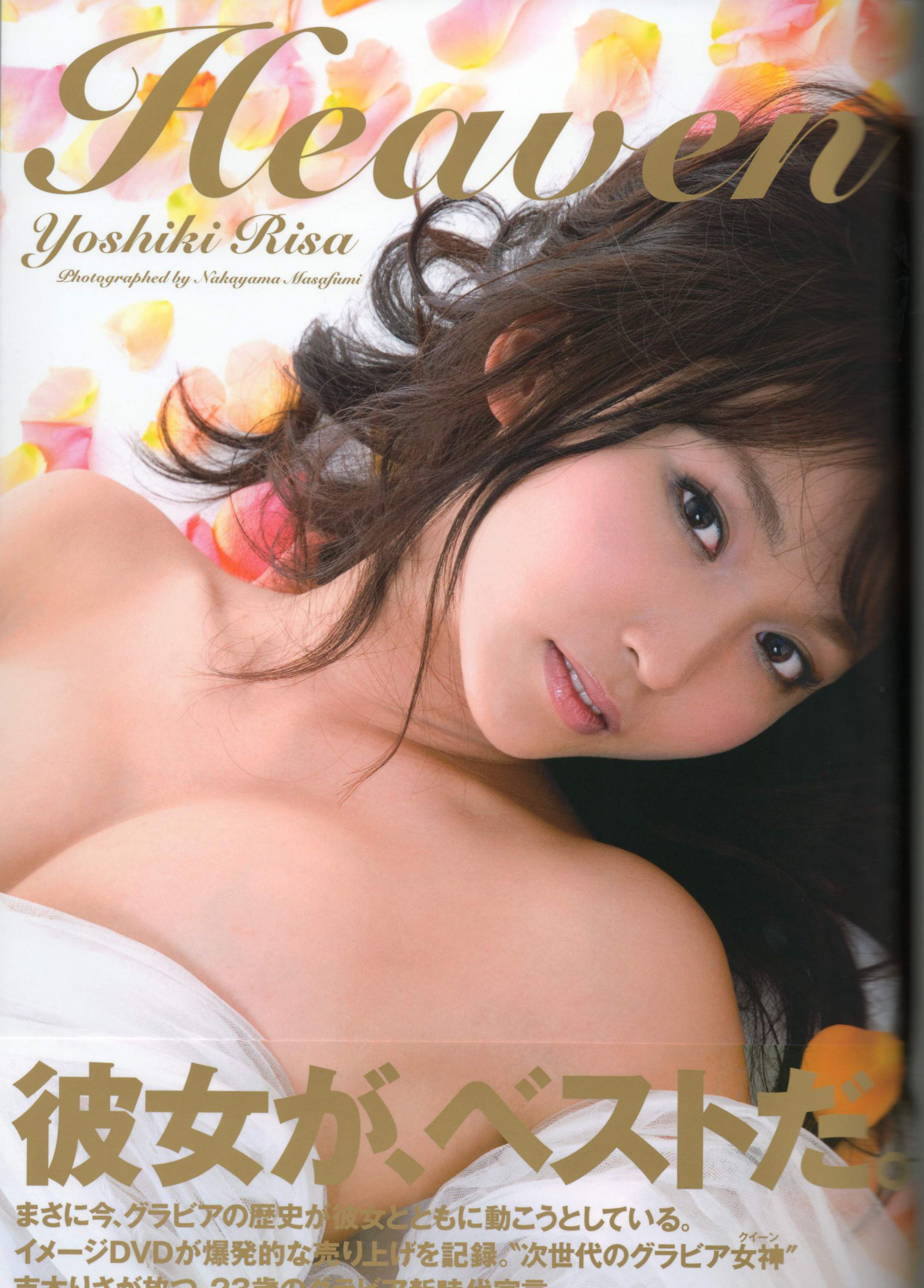 吉木りさ 《Heaven》 [PhotoBook]_第1张