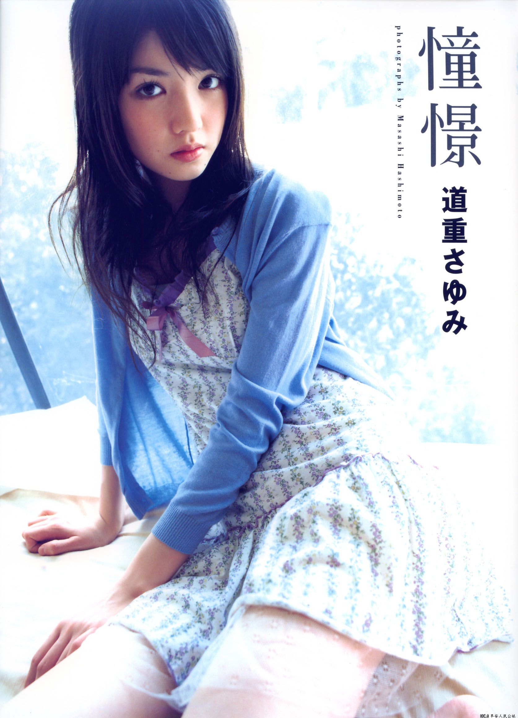 道重沙由美《Doukei》[Photo Book]_第1张