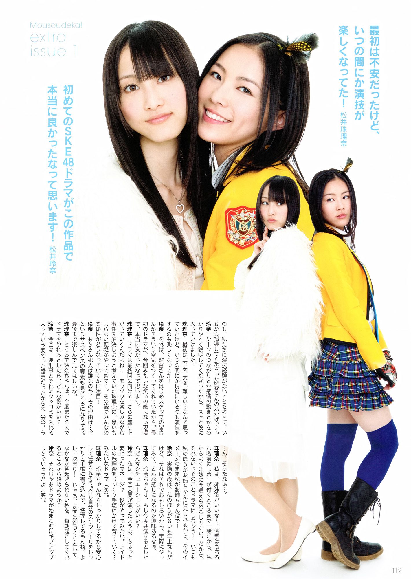 SKE48《モウソウ刑事！》[Photo Book]_第5张