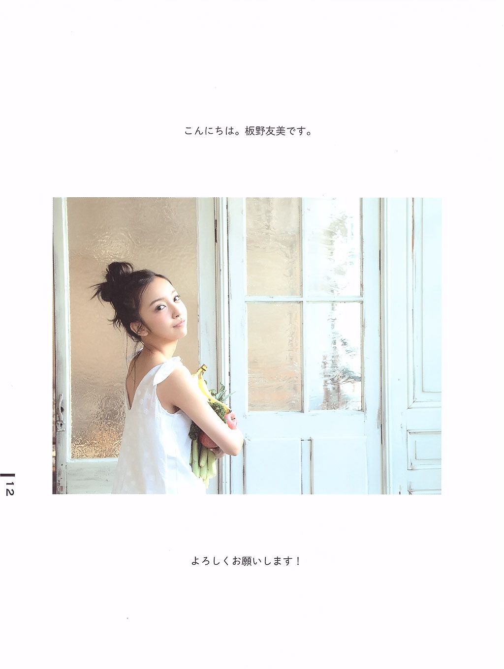 板野友美《Luv U》10週年紀念日 [PB]_第4张