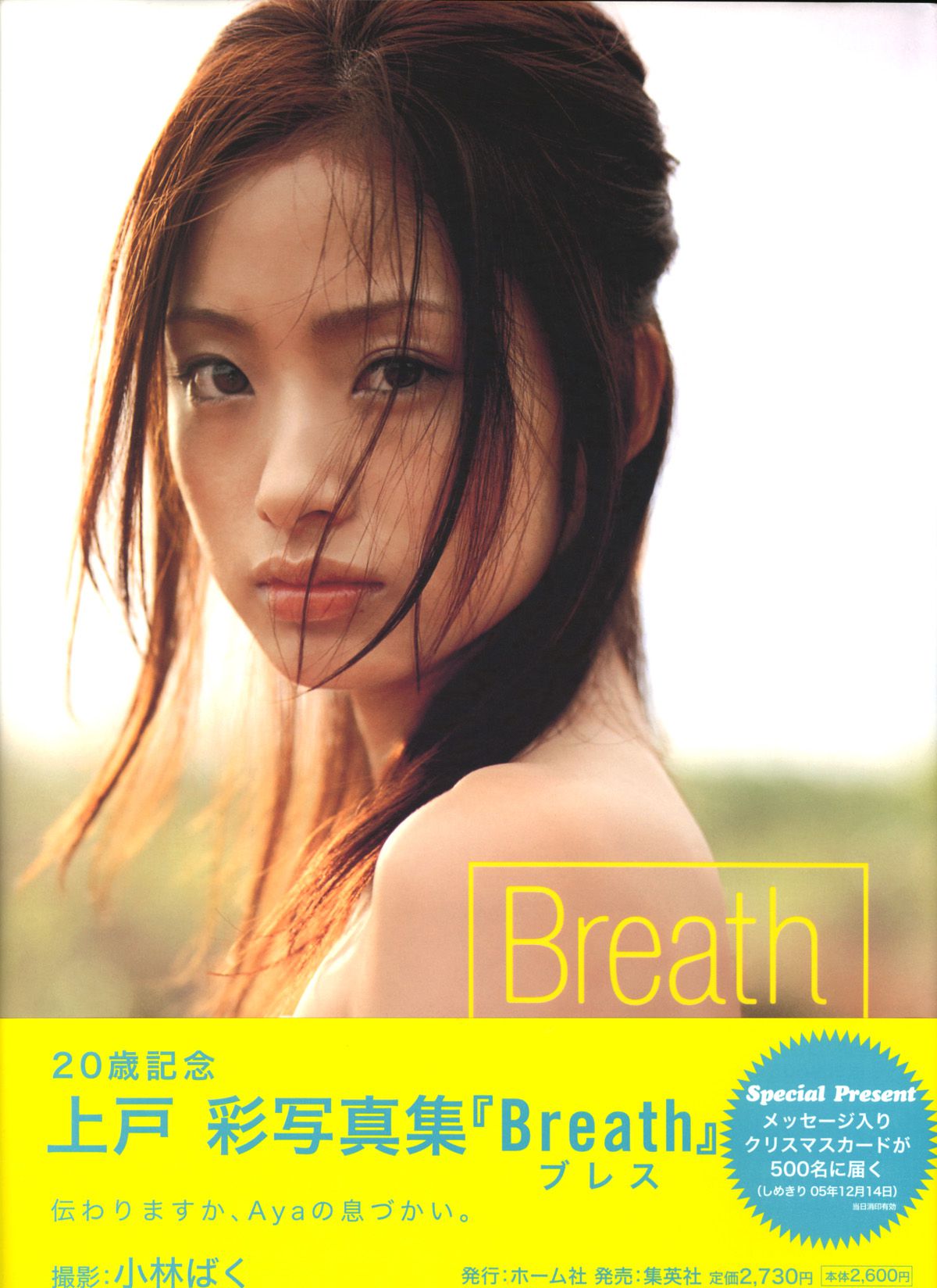上户彩《Breath》[Photo Book]_第1张