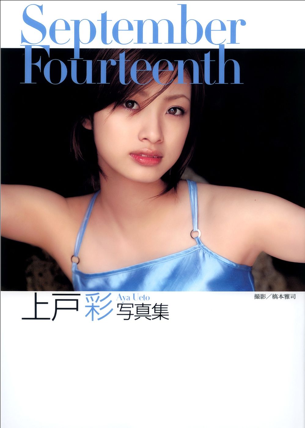 上户彩《September Fourteenth》[PB]_第1张
