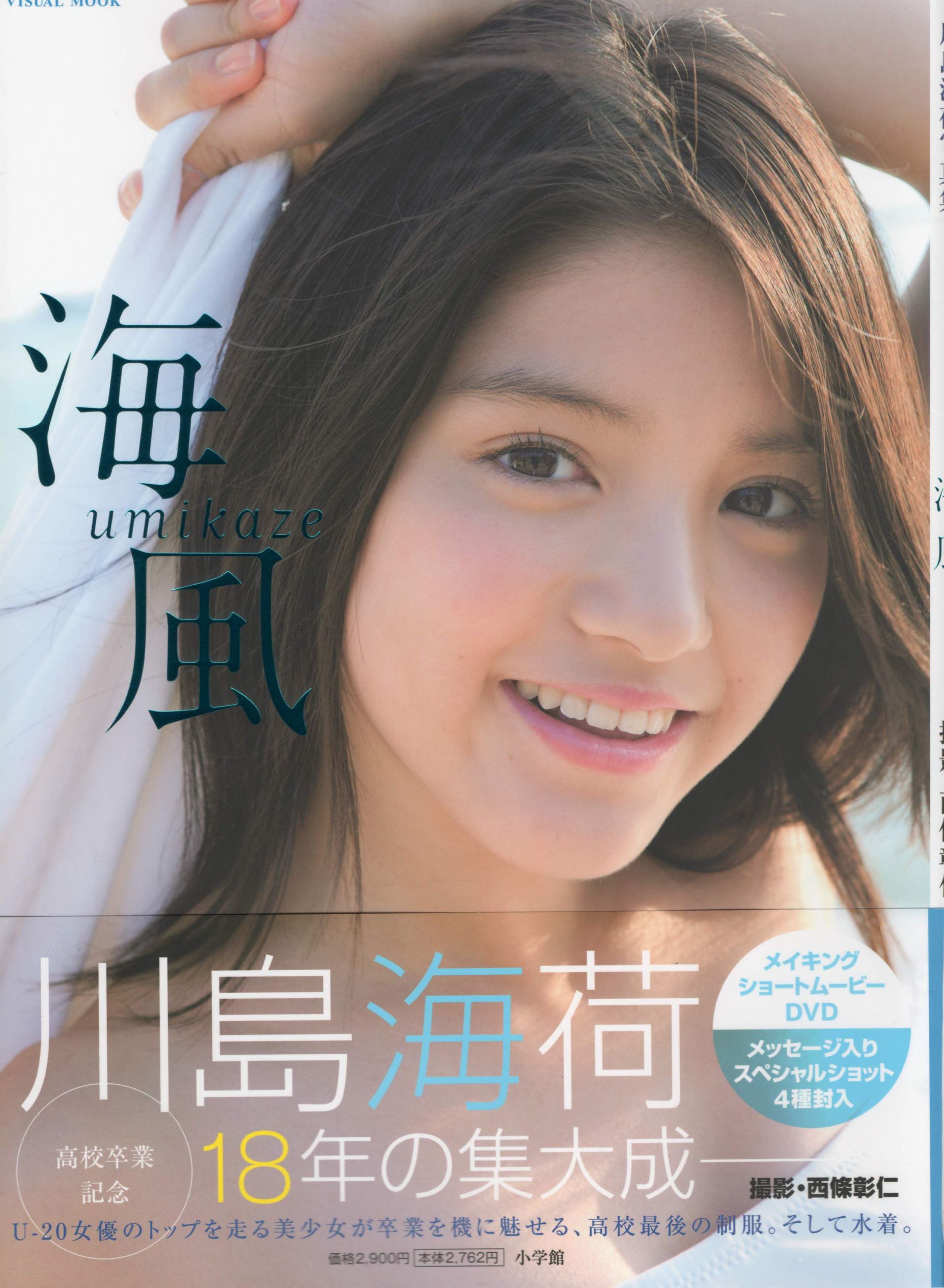 川岛海荷《Umikaze》 [PhotoBook]_第1张