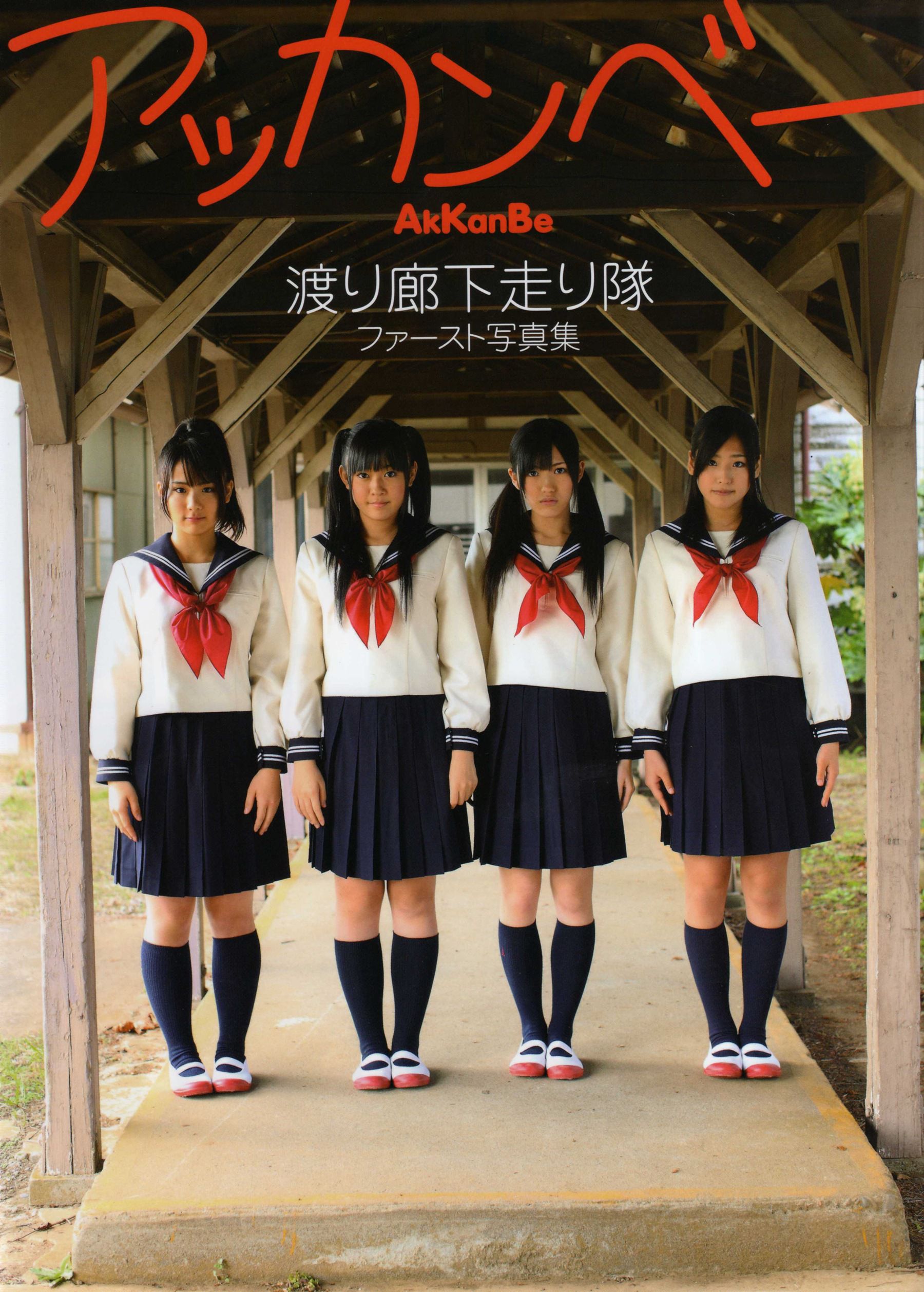 渡り廊下走り队 《Akkanbe》 [Photo Book]_第1张