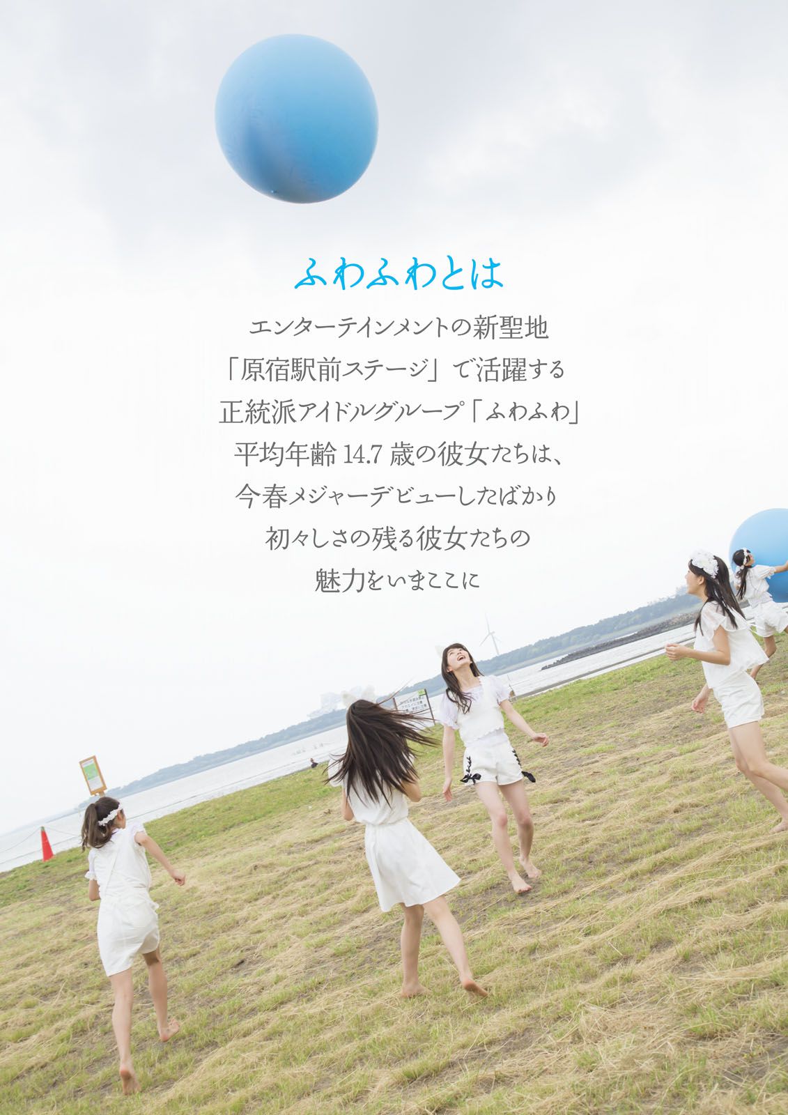 [Photo Book] ふわふわ 《ふわふわです》_第1张