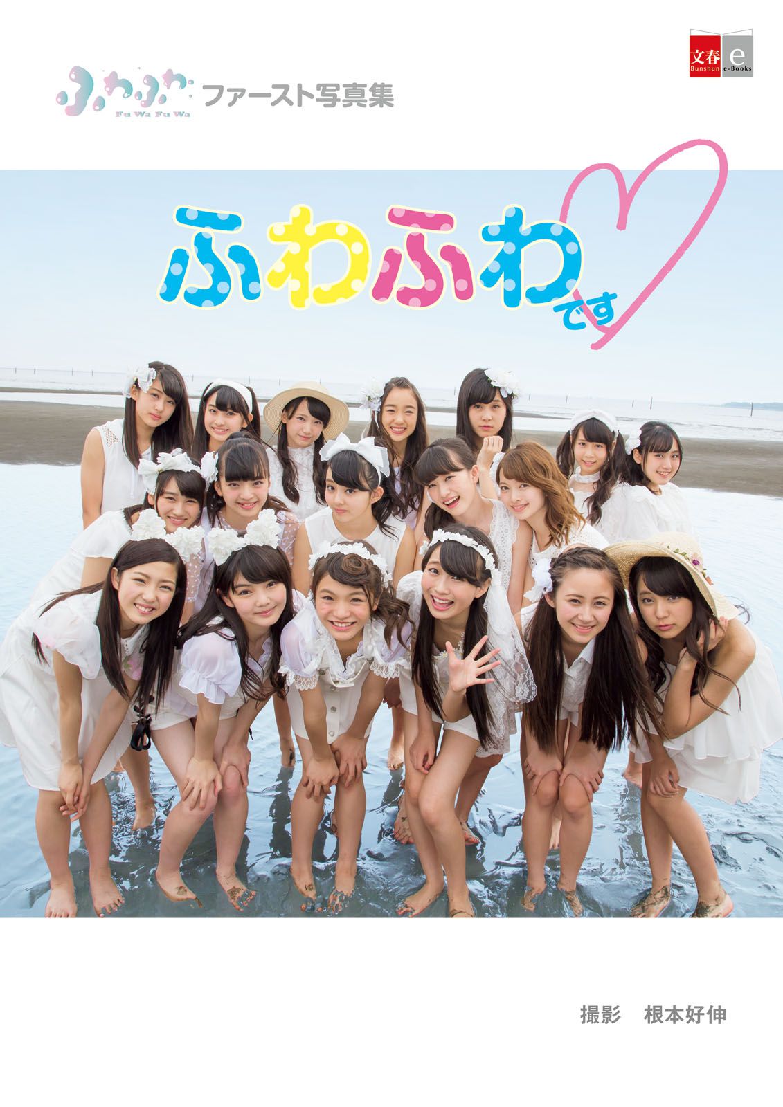 [Photo Book] ふわふわ 《ふわふわです》_第5张