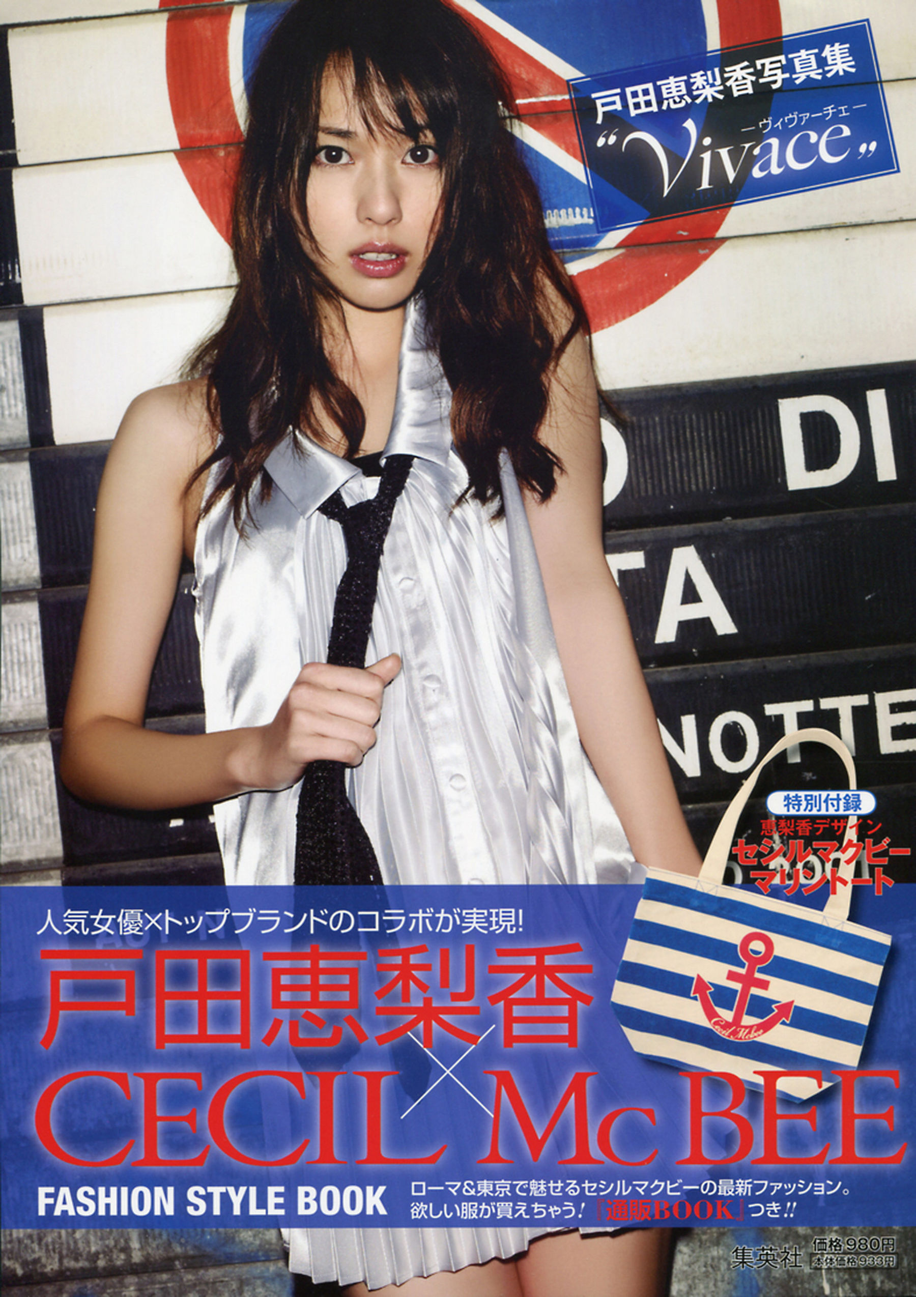 戸田恵梨香《ERIKA×CECIL McBEE Vivace》 [PhotoBook]_第1张