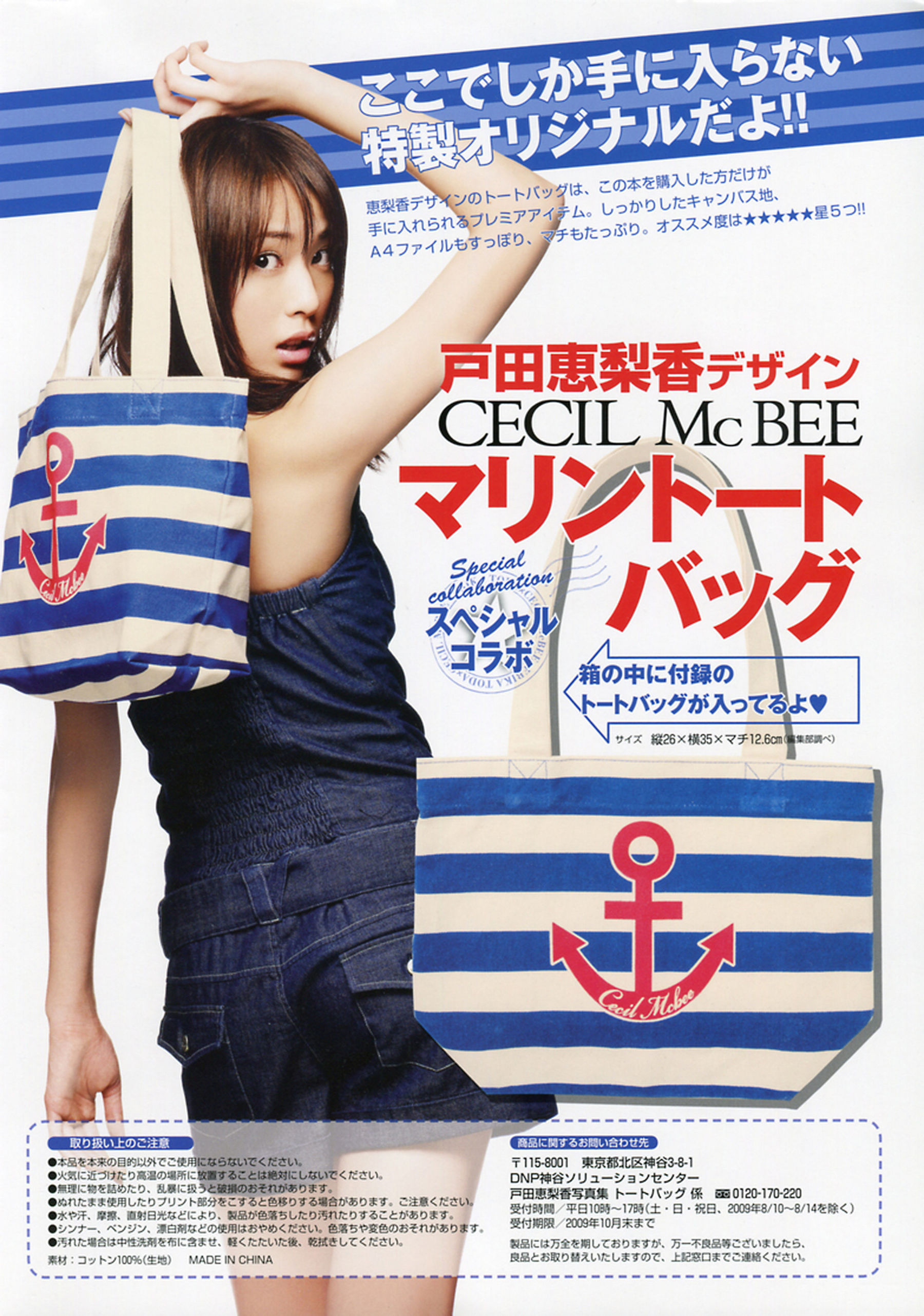戸田恵梨香《ERIKA×CECIL McBEE Vivace》 [PhotoBook]_第2张