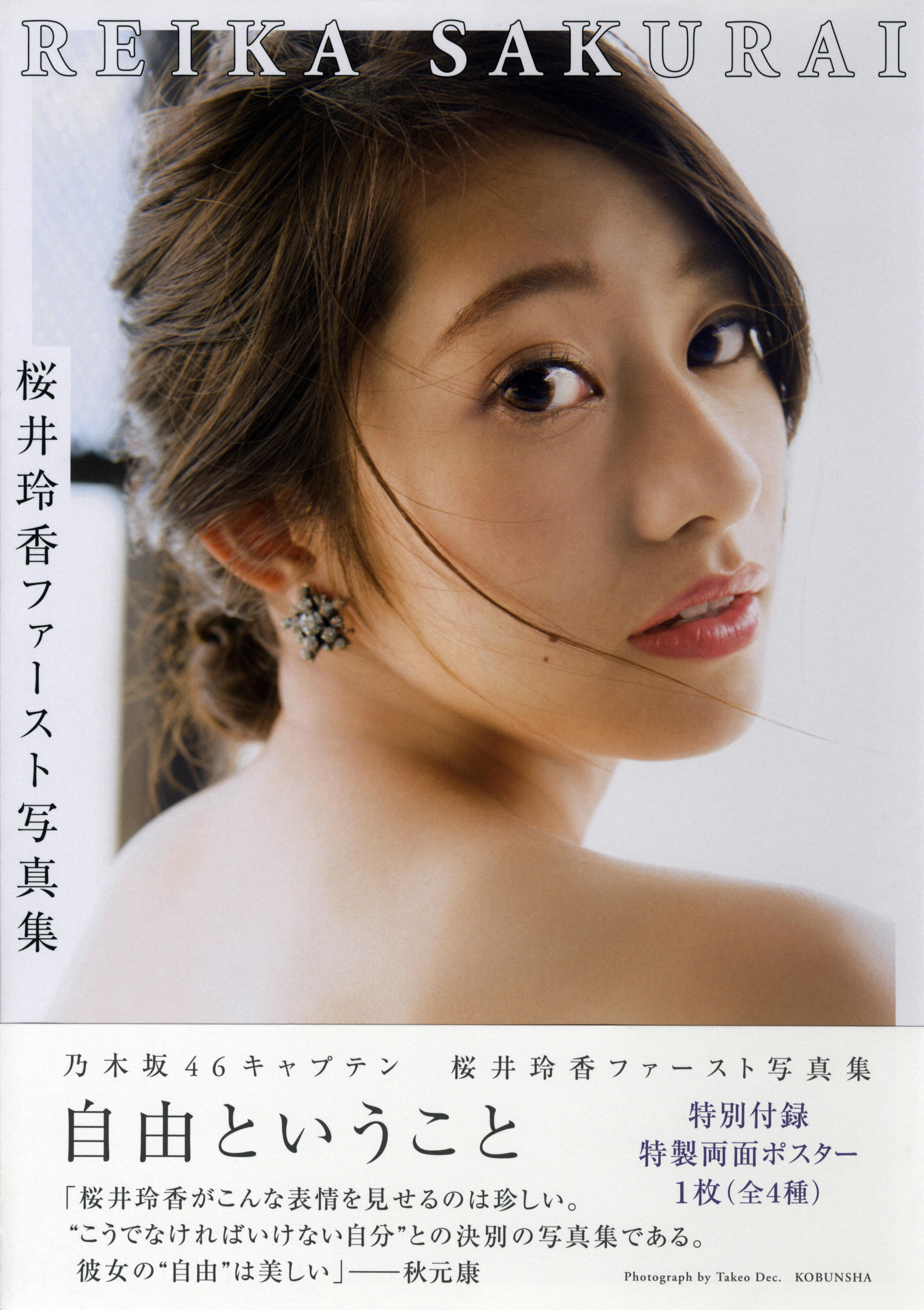 桜井玲香《自由ということ》 [PhotoBook]_第1张
