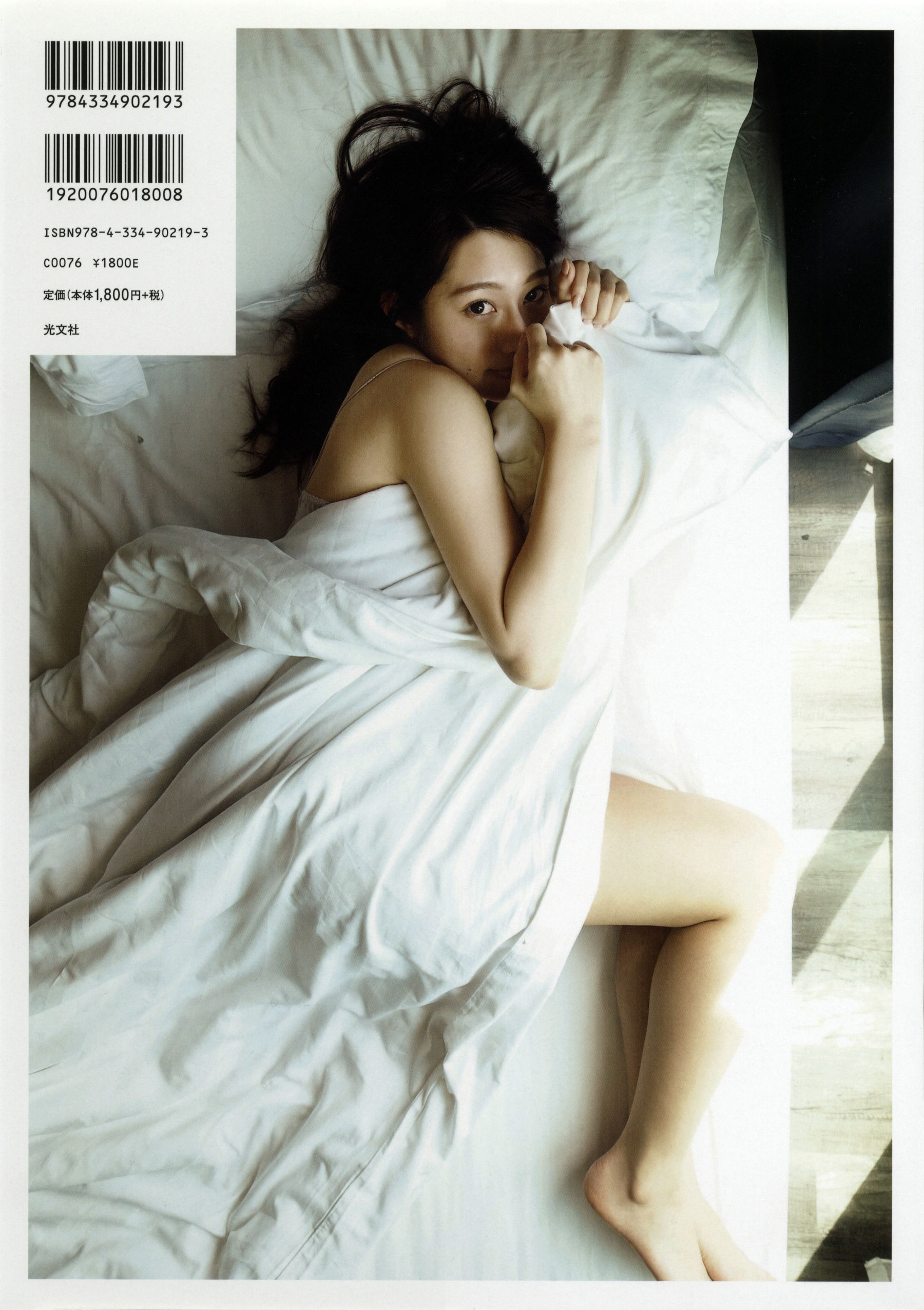 桜井玲香《自由ということ》 [PhotoBook]_第2张