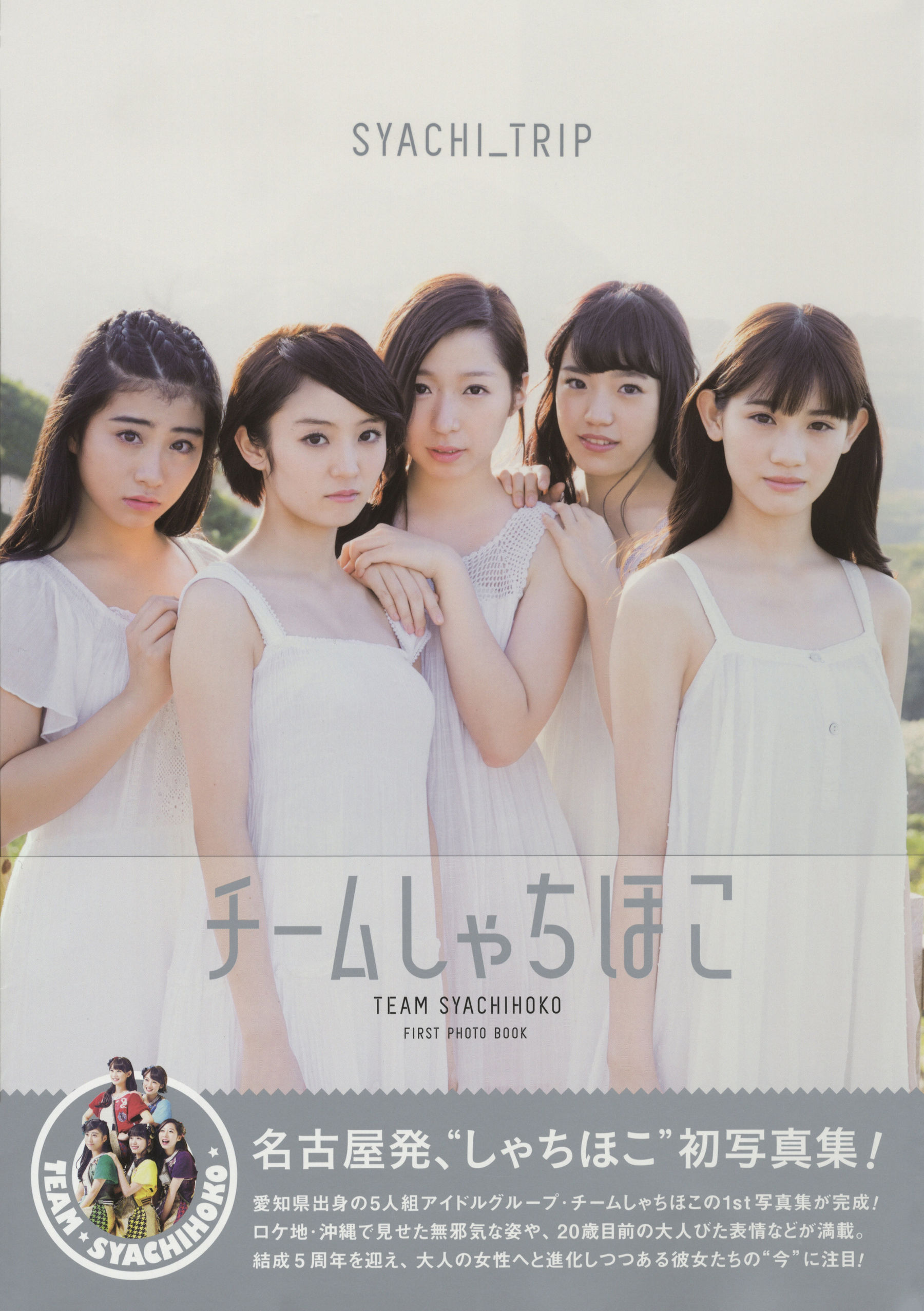 チームしゃちほこ 《SYACHI TRIP》 [PhotoBook]_第1张