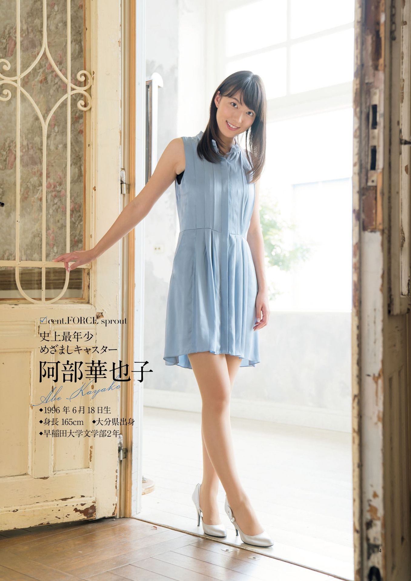 原色美人キャスター大図鑑2017《Cent Force Dprout & Kansai Fresh File》 [PhotoBook]_第1张