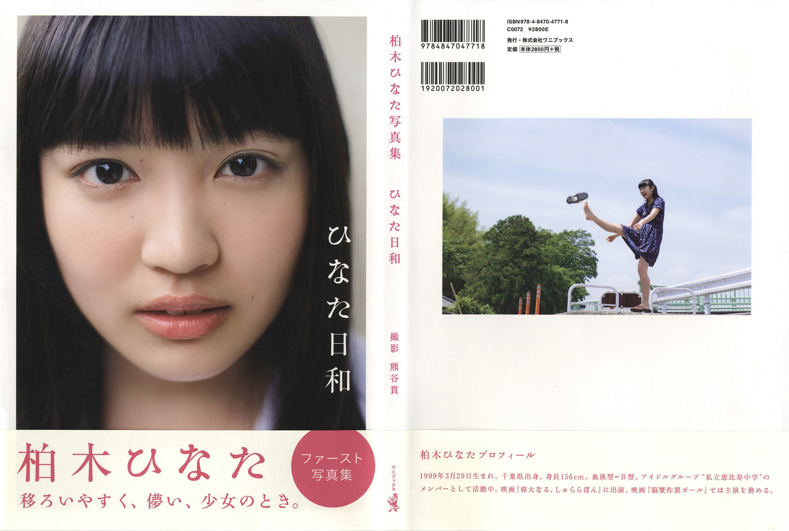 柏木ひなた《ひなた日和》 [PhotoBook]_第1张