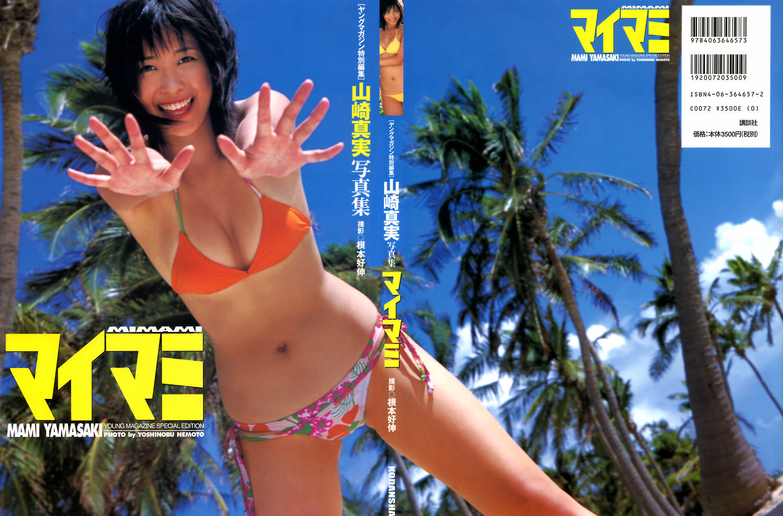 山崎真実《マイマミ》 [PhotoBook]_第1张