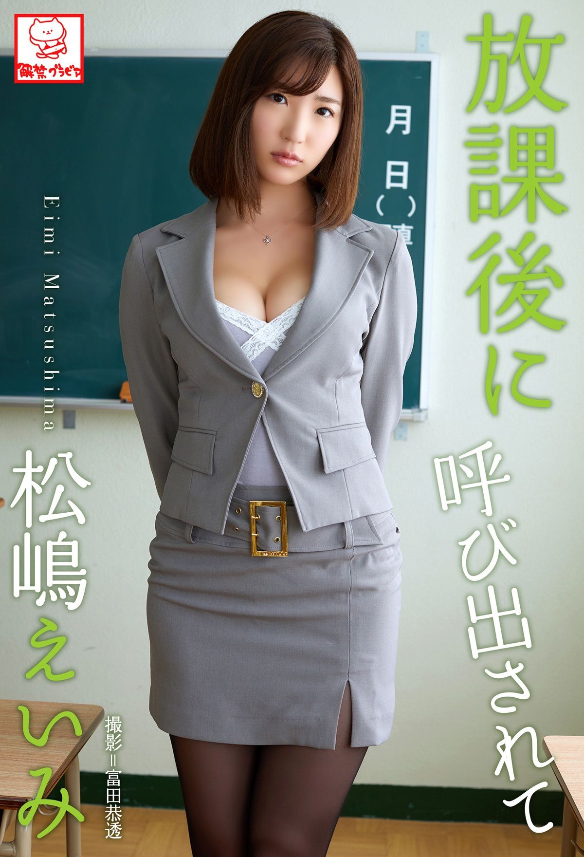 [pb] Eimi Matsushima 松嶋えいみ - 放課後に呼び出されて_第1张