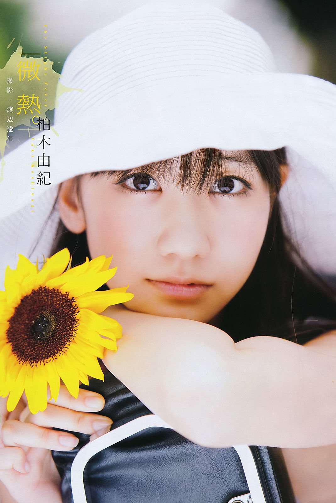 [Weekly Big Comic Spirits] 2011年No.36-37 柏木由紀_第2张