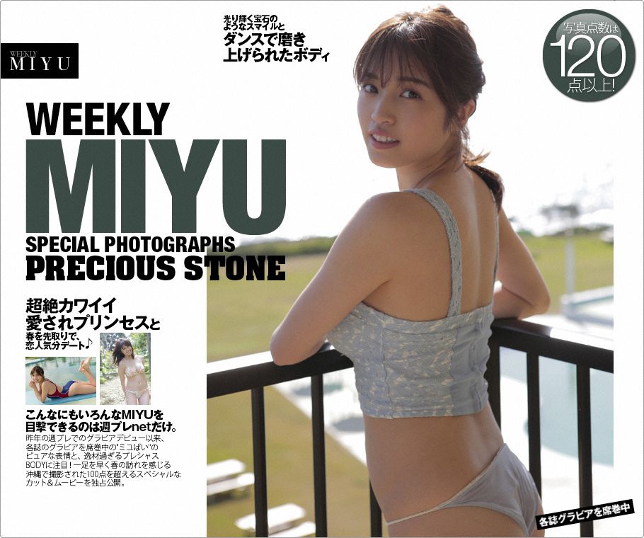 MIYU(みゆ)《PRCIOUS STONE」春を先取りで【恋人気分デート】》 [WPB-net] No.216_第3张
