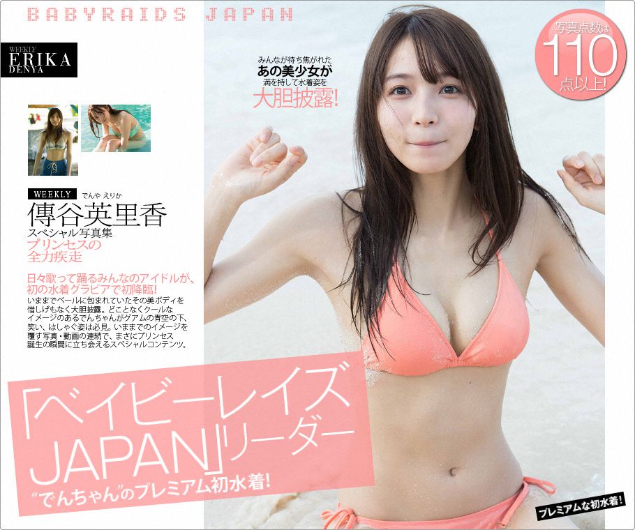 傳谷英里香《フ?リンセスの全力疾走》 [WPB-net] No.217_第1张