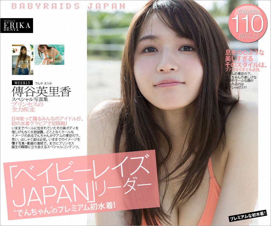 傳谷英里香《フ?リンセスの全力疾走》 [WPB-net] No.217_第2张