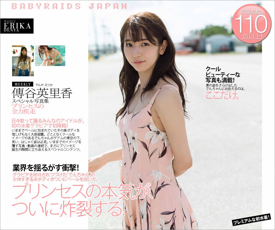 傳谷英里香《フ?リンセスの全力疾走》 [WPB-net] No.217_第3张