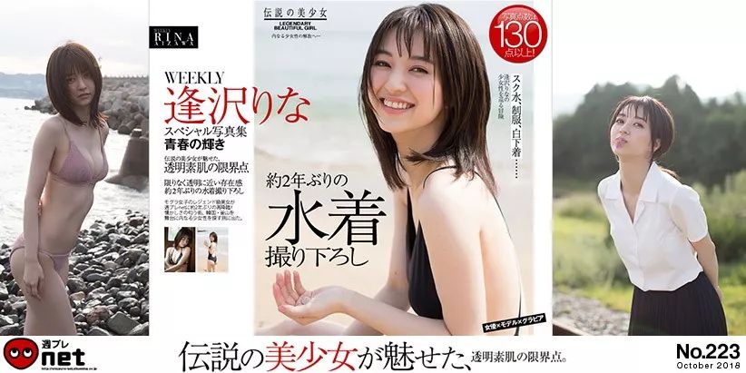 [WPB-net] No.223 Rina Aizawa 逢沢りな - Brilliance of youth 青春の輝き_第2张