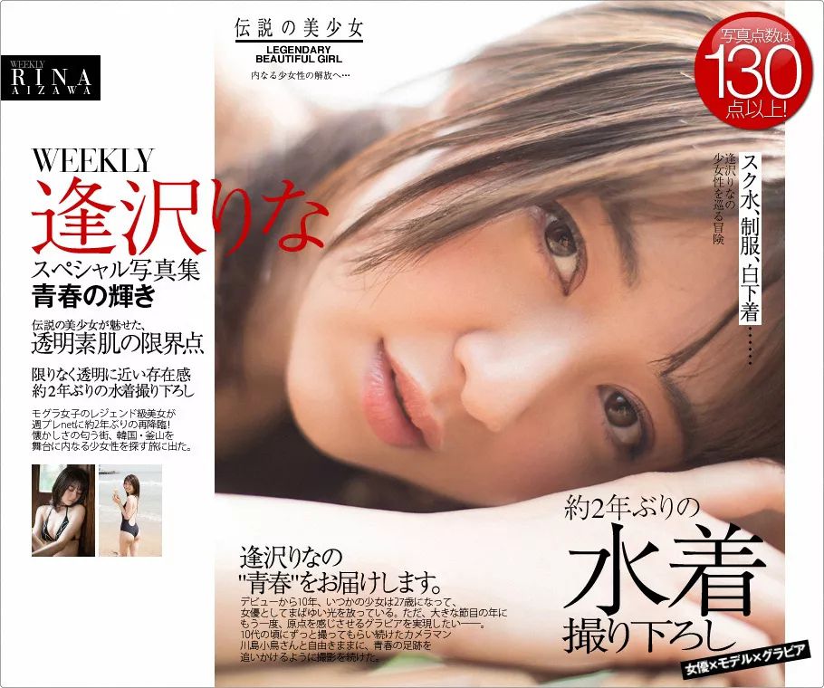[WPB-net] No.223 Rina Aizawa 逢沢りな - Brilliance of youth 青春の輝き_第3张