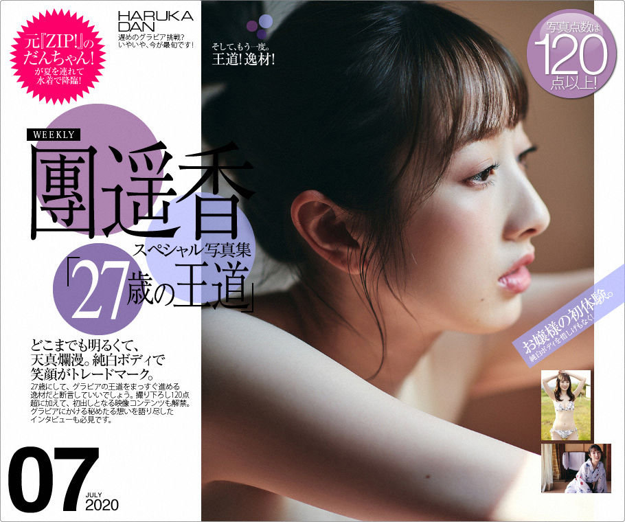 [WPB-net] No.244 haruka dan 團遥香『27歳の王道』_第1张