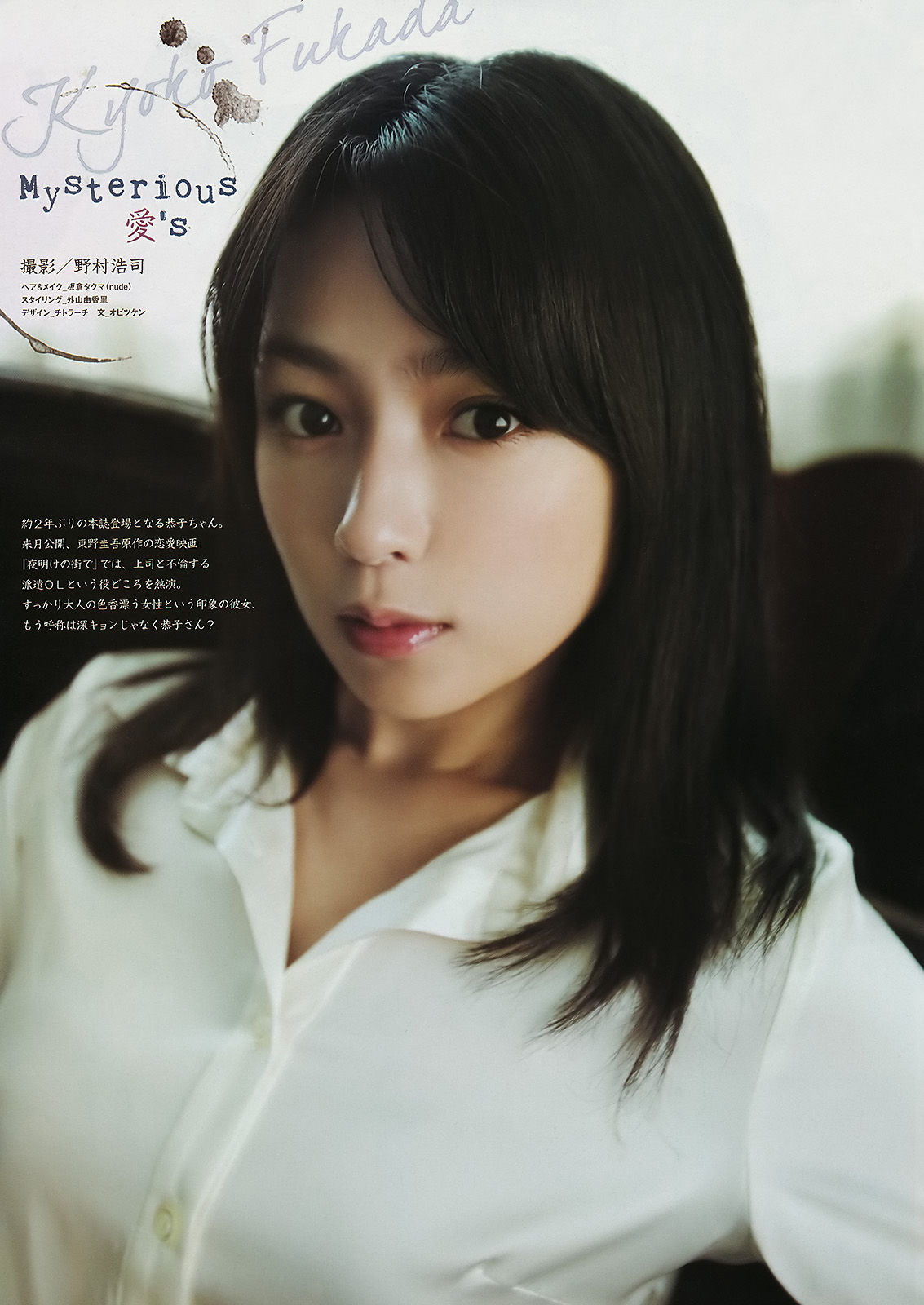 [Weekly Big Comic Spirits] 2011年No.43 深田恭子_第2张