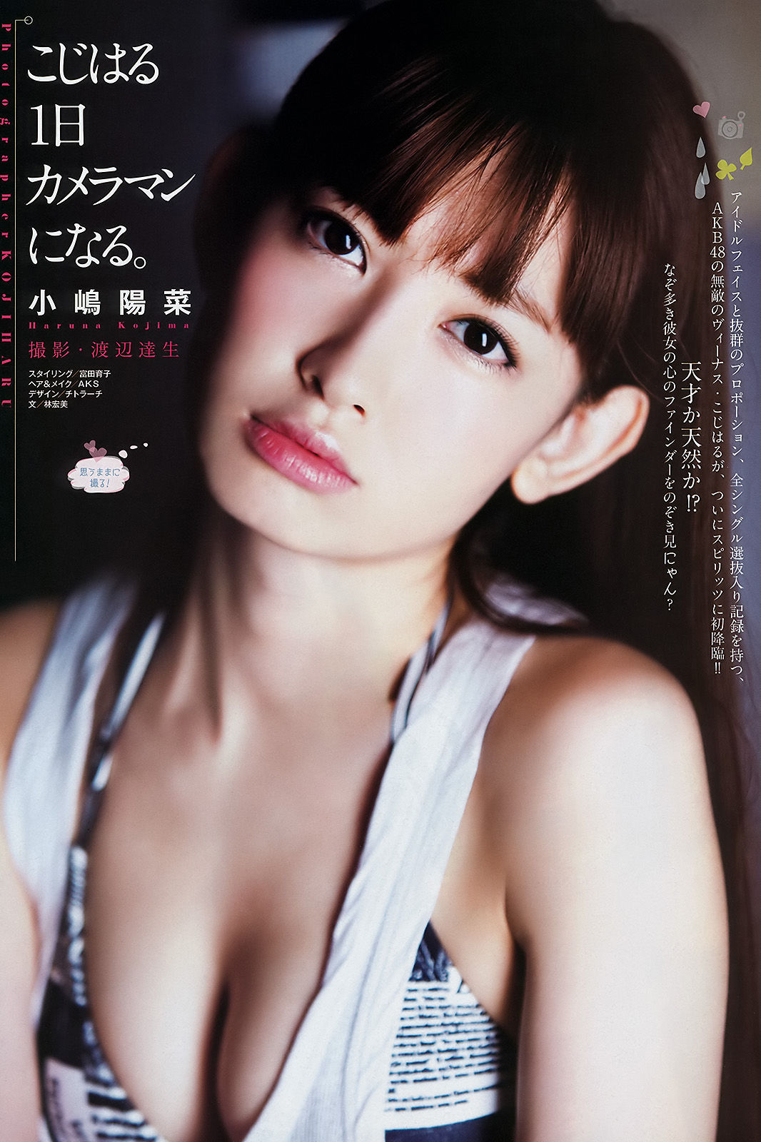 [Weekly Big Comic Spirits] 2011年No.46 小嶋陽菜_第2张