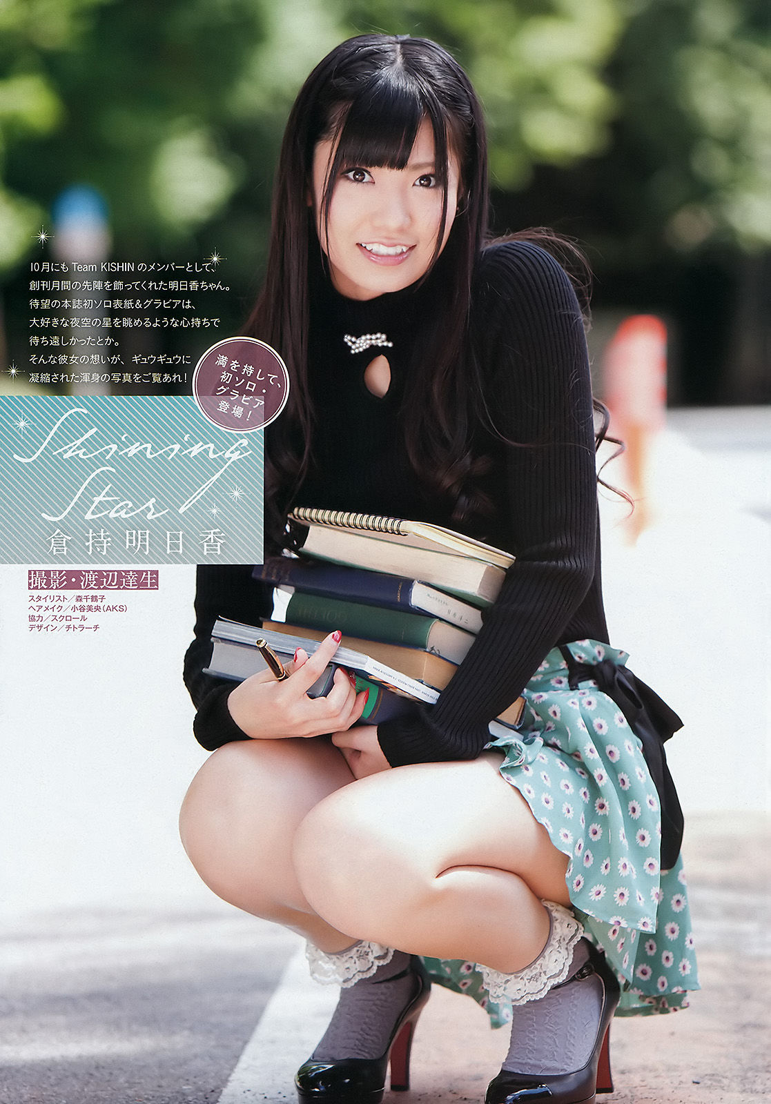 [Weekly Big Comic Spirits] 2011年No.50 倉持明日香_第2张