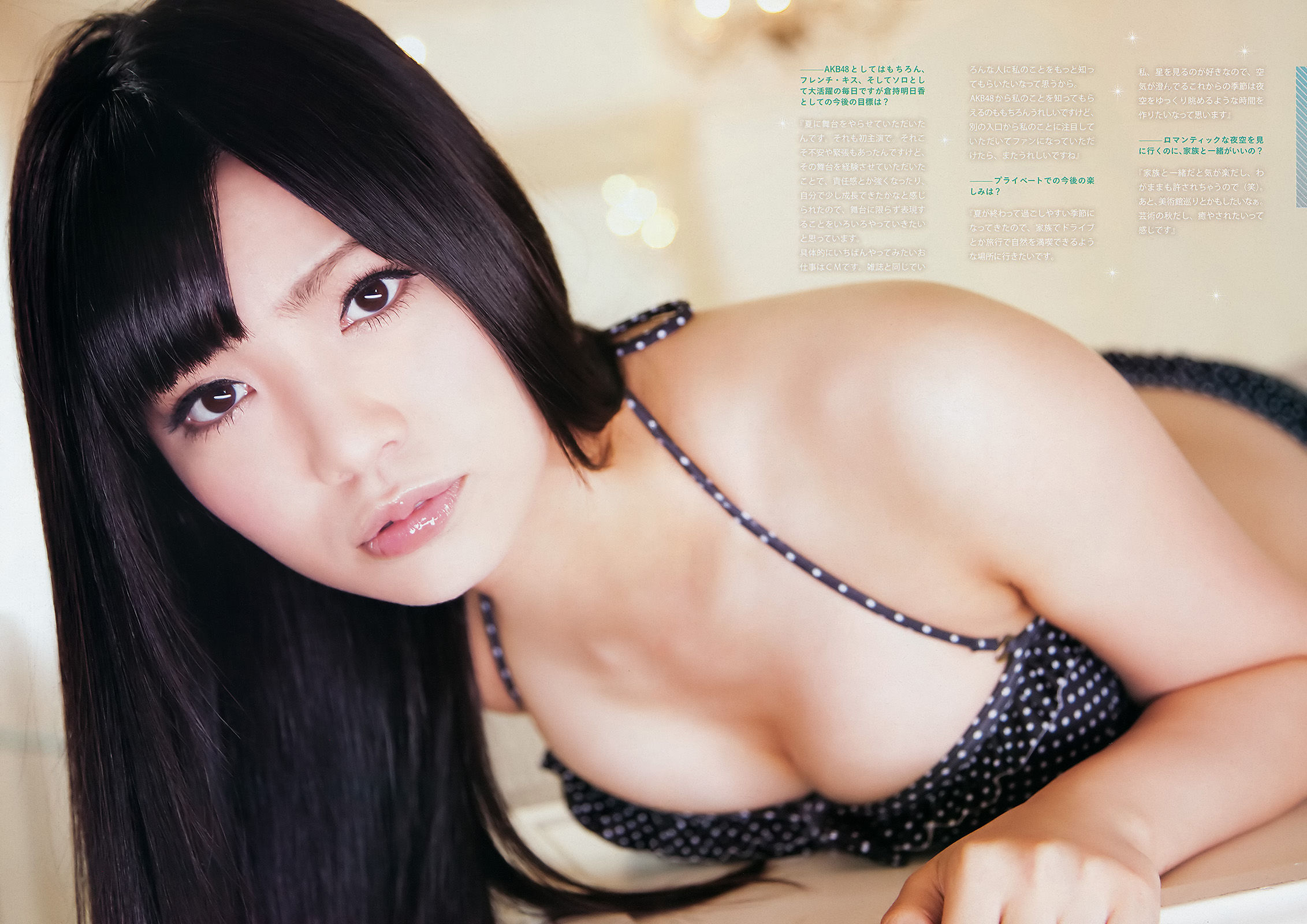 [Weekly Big Comic Spirits] 2011年No.50 倉持明日香_第5张