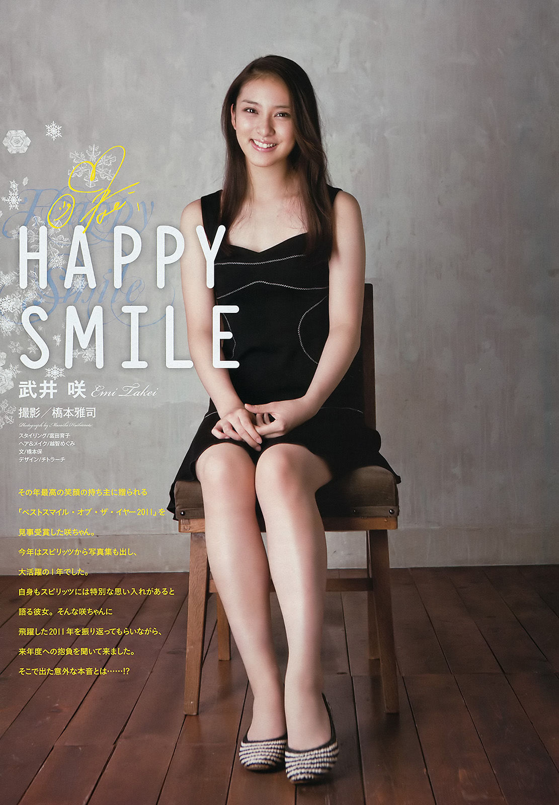 [Weekly Big Comic Spirits] 2011年No.52 武井咲_第3张